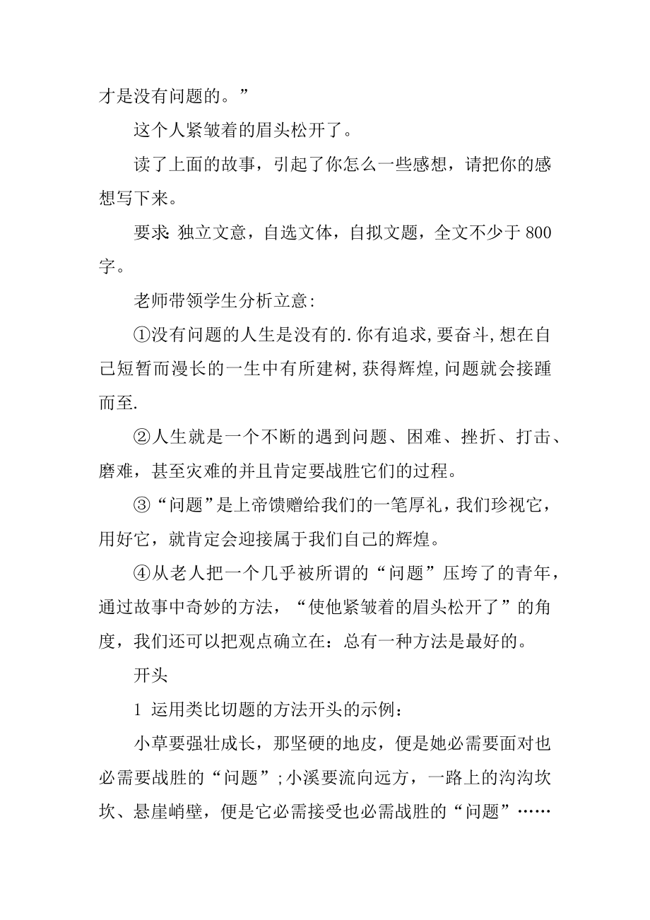 高中语文优秀教案设计范例.docx_第2页