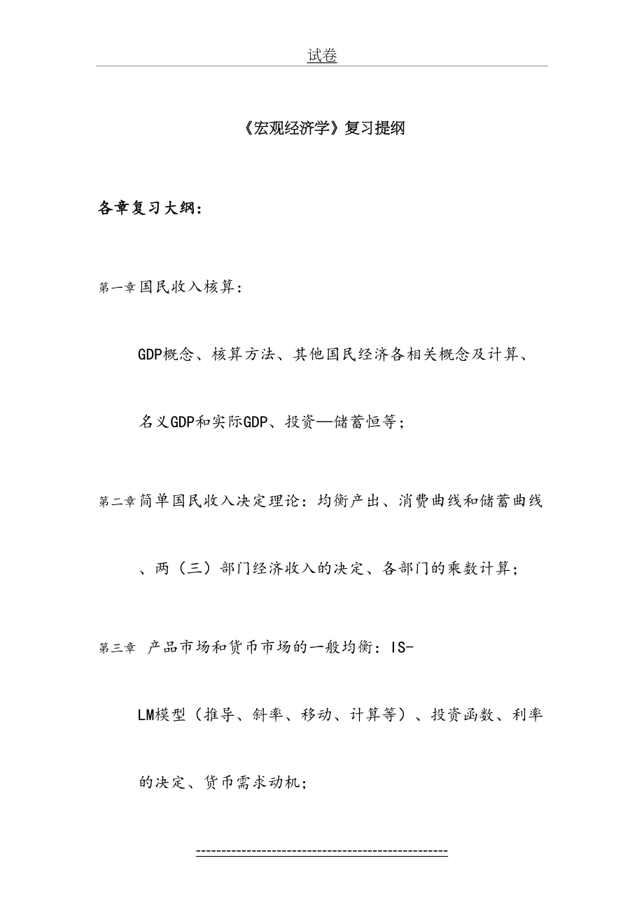 《宏观经济学》期末复习资料整理高鸿业版.doc_第2页