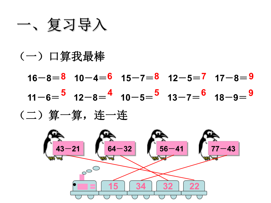 《100以内退位减法》课件.ppt_第2页