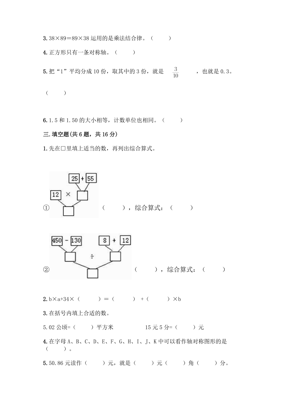 四年级下册数学期末测试卷丨精品(历年真题).docx_第2页