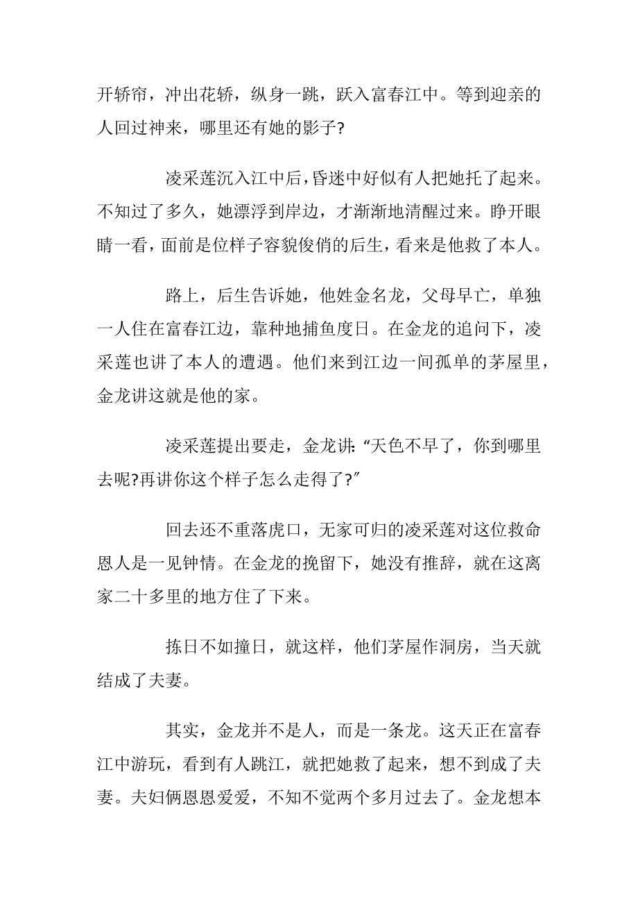 儿童神话故事2020聚集.docx_第2页