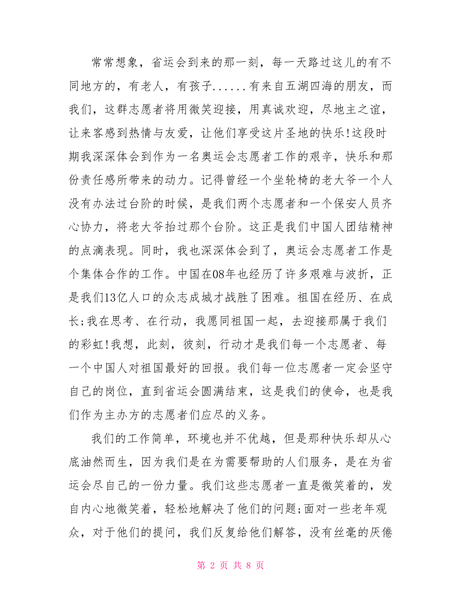 志愿服务活动心得体会.doc_第2页