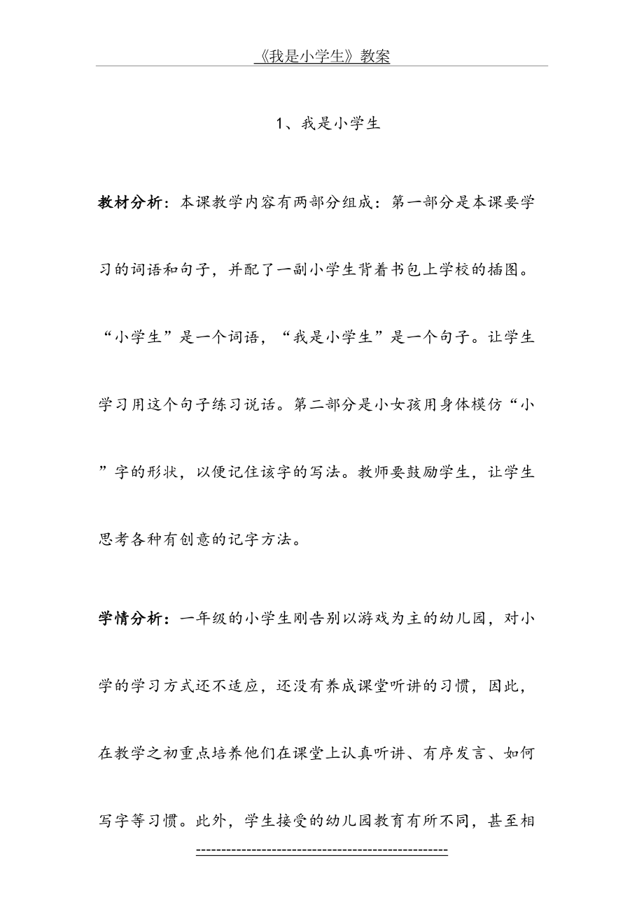 《我是小学生》教案.doc_第2页