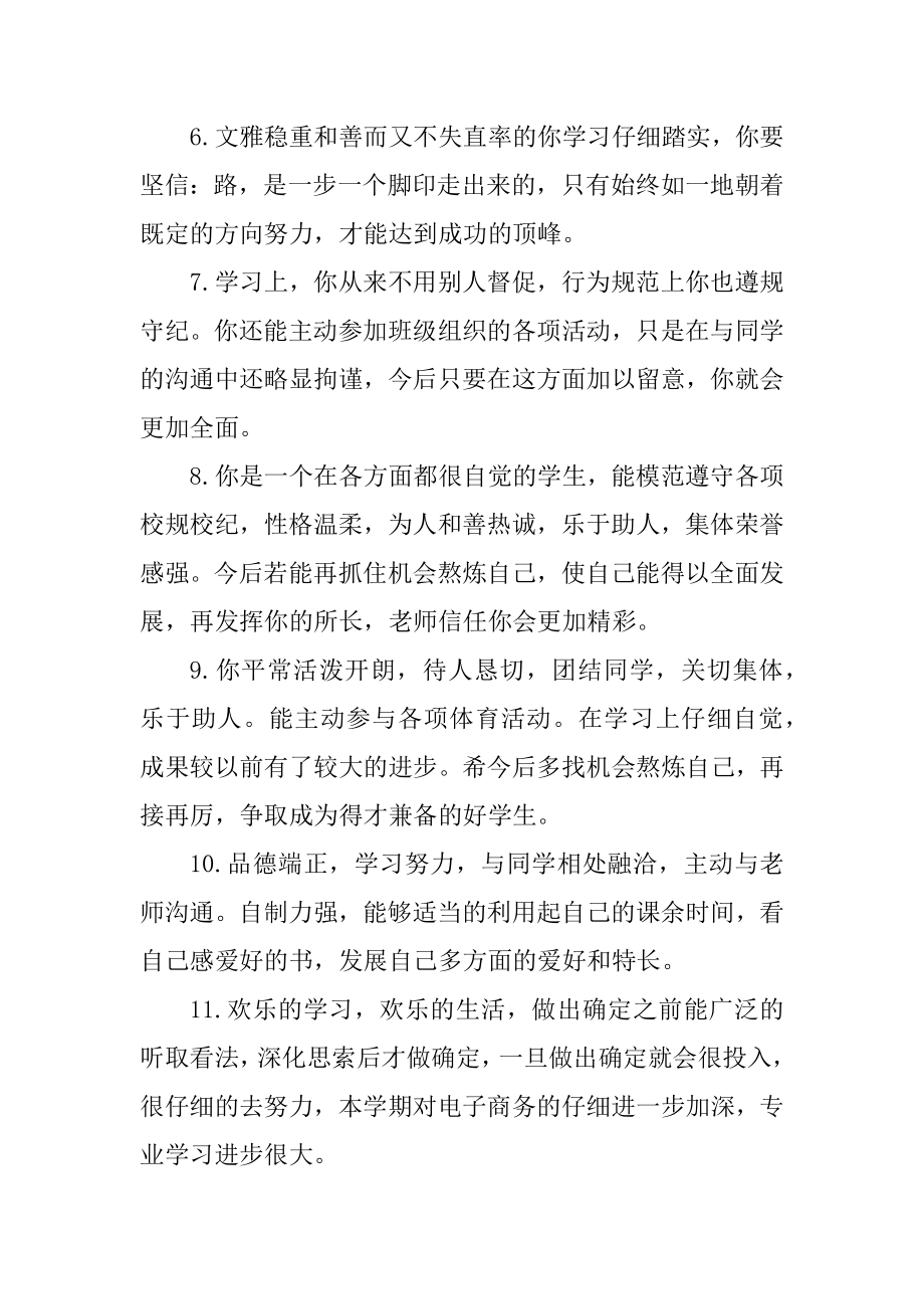 中专生学期末班主任评语优质.docx_第2页