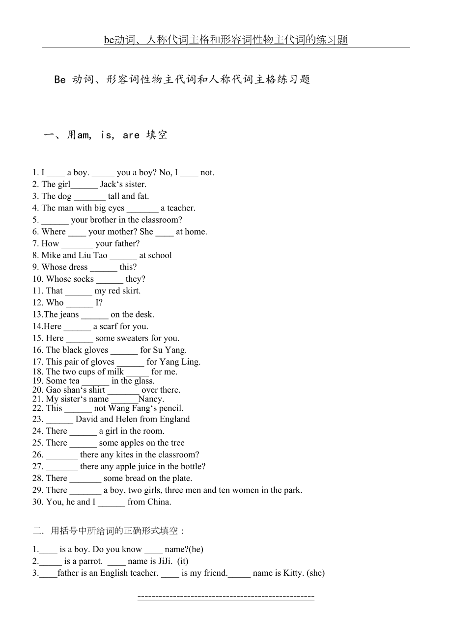be动词、人称代词主格和形容词性物主代词的练习题.doc_第2页