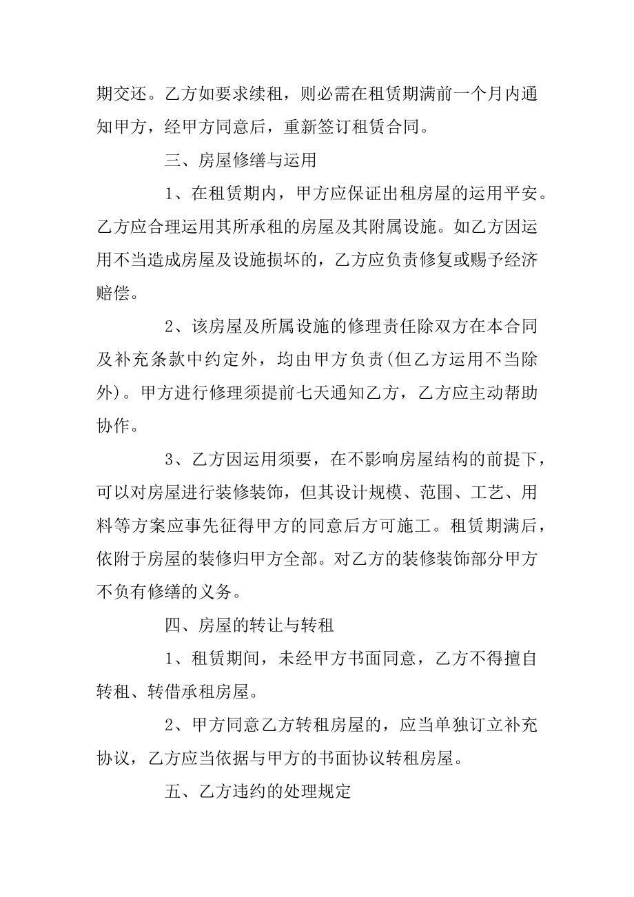 普通住房出租合同范本5篇范文.docx_第2页