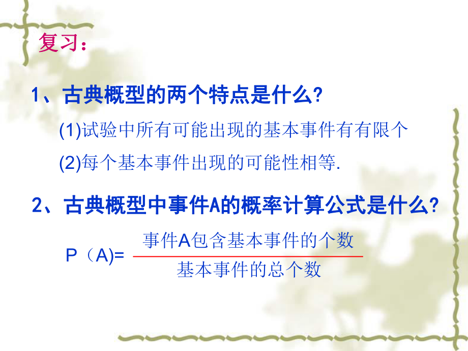 几何概型 (2).ppt_第2页