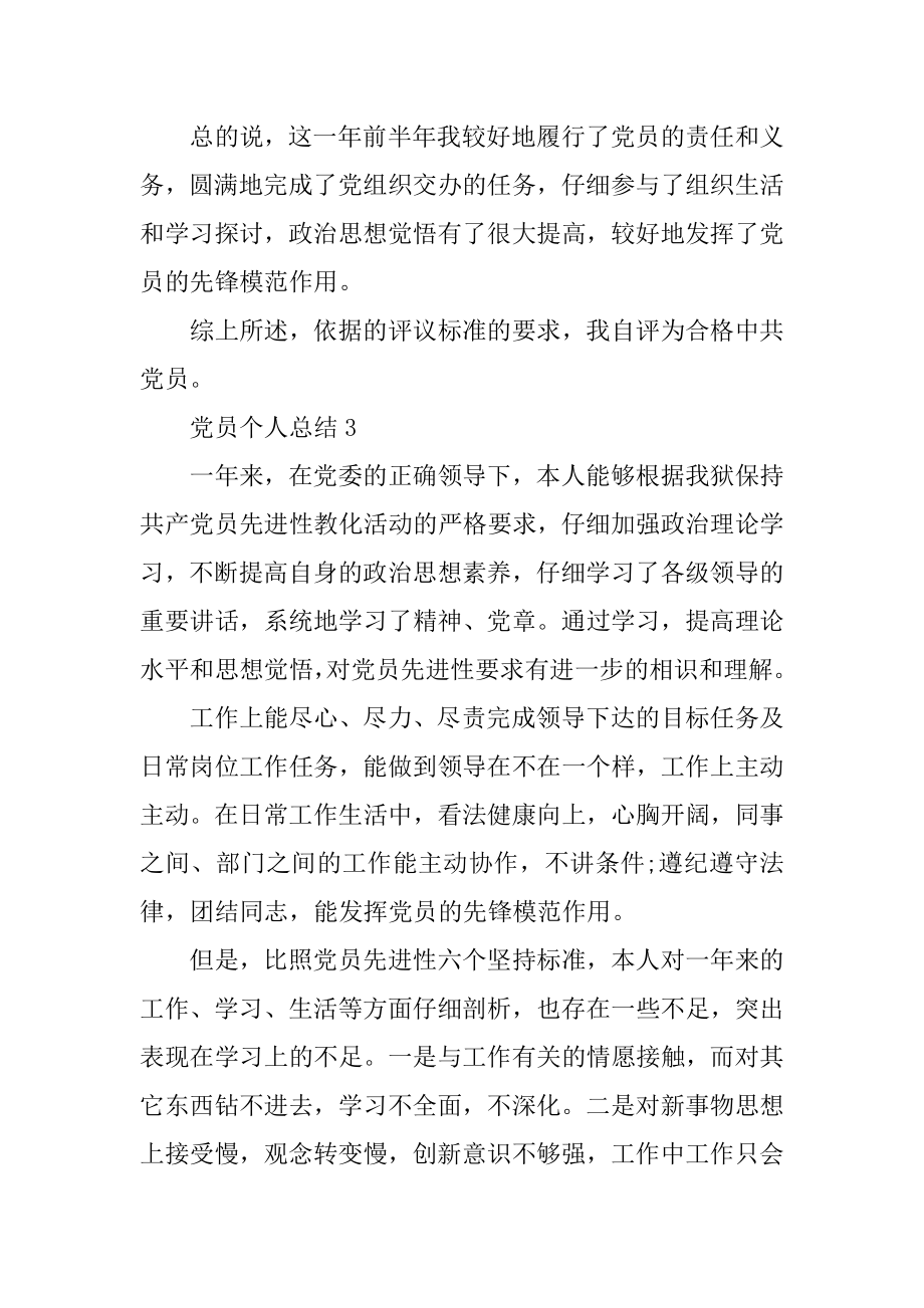 党员个人总结最新精选10篇优质.docx_第2页