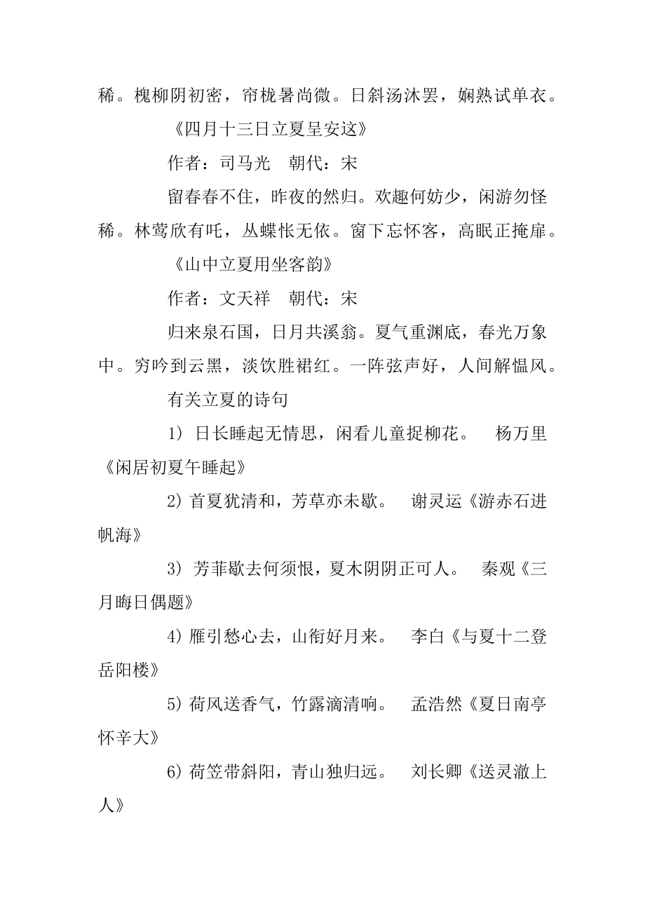 关于立夏时节的相关诗词大全精选.docx_第2页