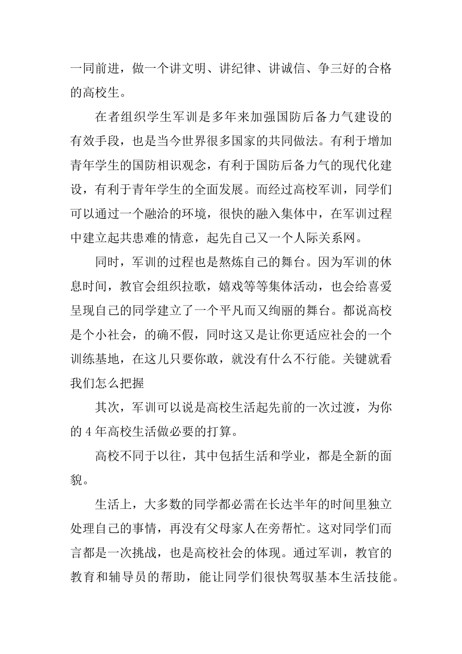 军训心得体会万能样板精编.docx_第2页