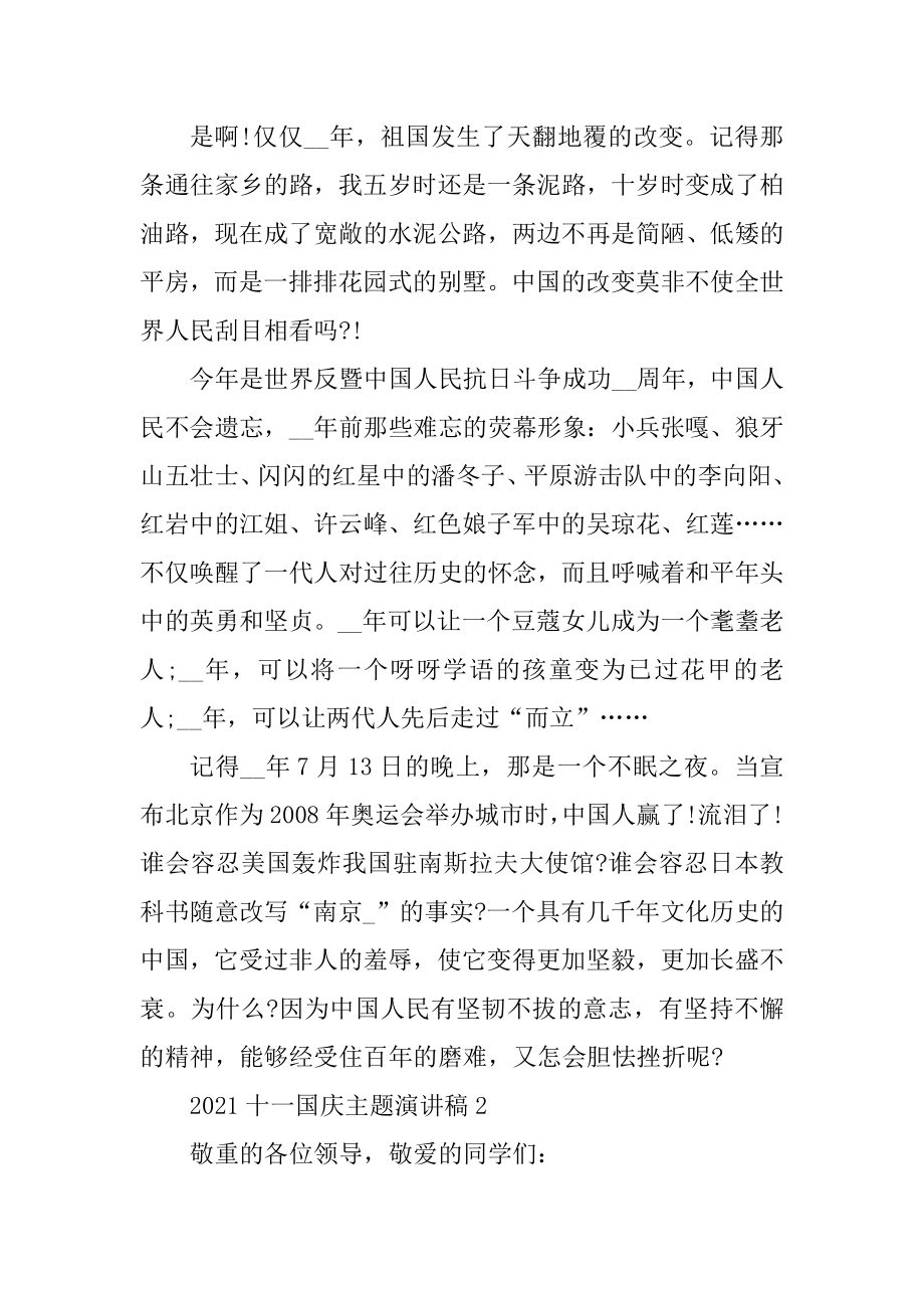 2021十一国庆主题演讲稿范本.docx_第2页