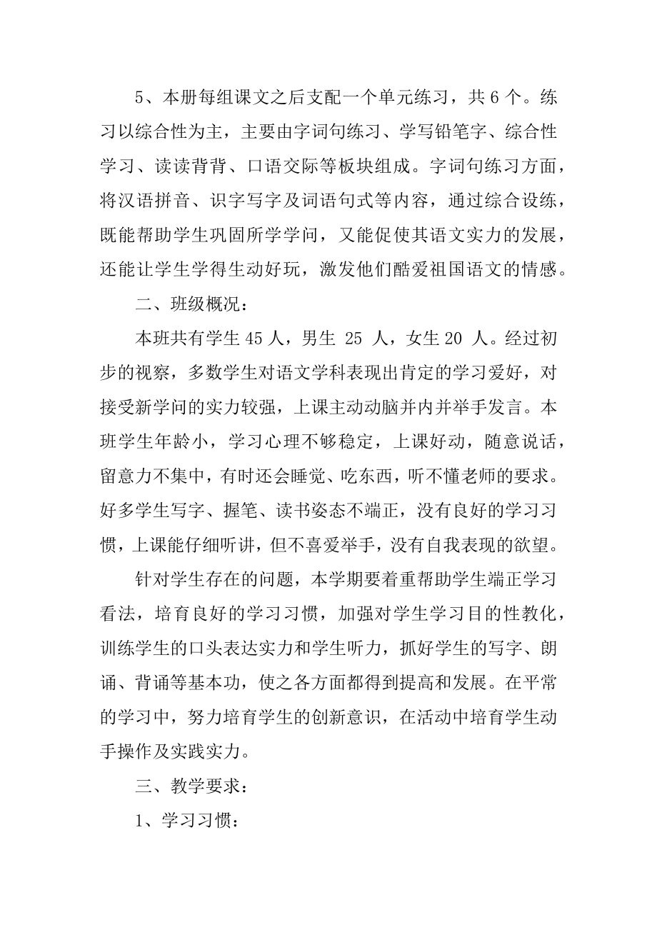 一年级下册语文网络教学工作计划精品.docx_第2页