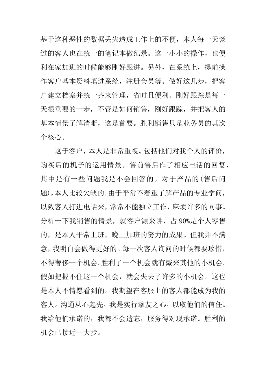 个人销售工作总结与提升计划精编.docx_第2页