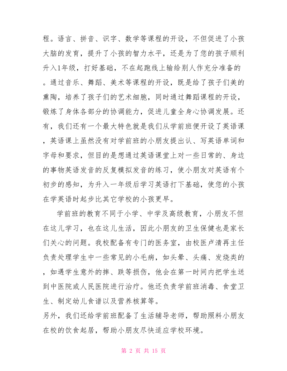 新开幼儿园园长家长会发言稿范文-家长会领导发言稿范文.doc_第2页