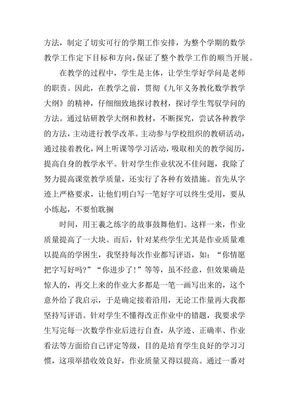 中学数学教师职称述职报告范文.docx_第2页