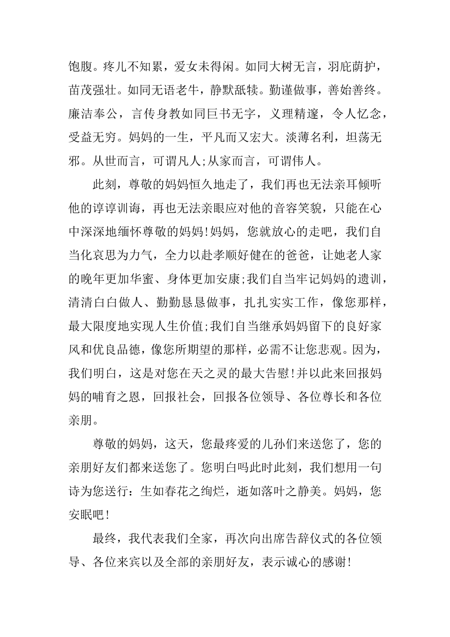 关于出殡发言稿精选5篇精编.docx_第2页