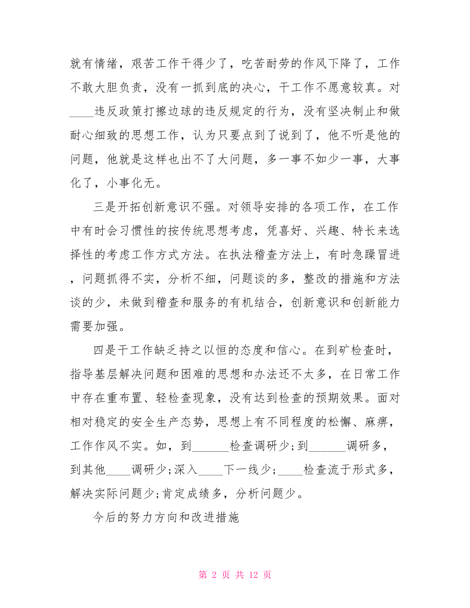 为官不为自查自纠报告：医院为官不为自查报告.doc_第2页