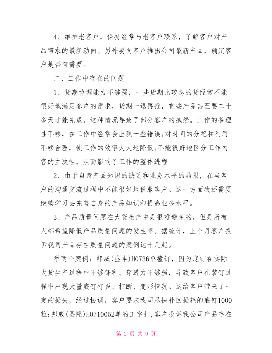 服装销售年度总结.doc_第2页