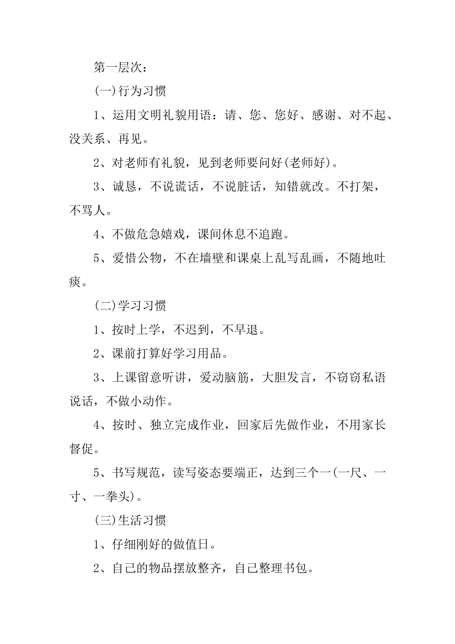 《开学第一课》主题班会方案记录内容范例.docx_第2页