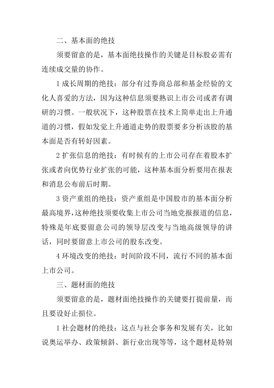 民间炒股高手绝招有哪些汇总.docx_第2页