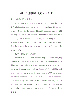 初一下册英语作文大全五篇范文.docx