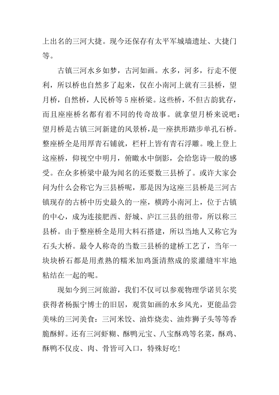 三河导游词范文介绍汇总.docx_第2页