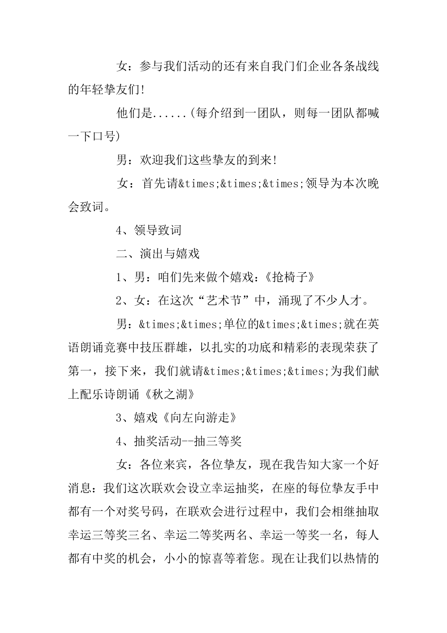 2019圣诞节联欢文艺晚会主持词3篇优质.docx_第2页