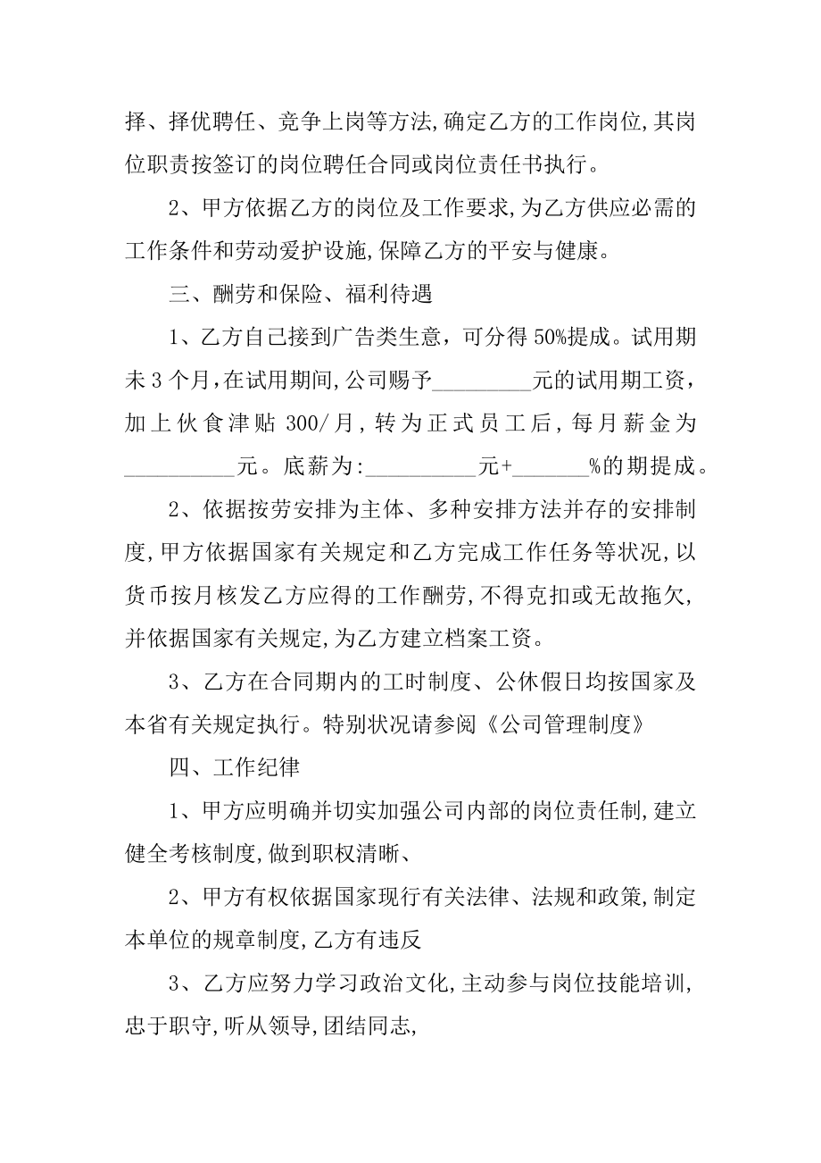 单位岗位劳动合同5篇格式范本.docx_第2页