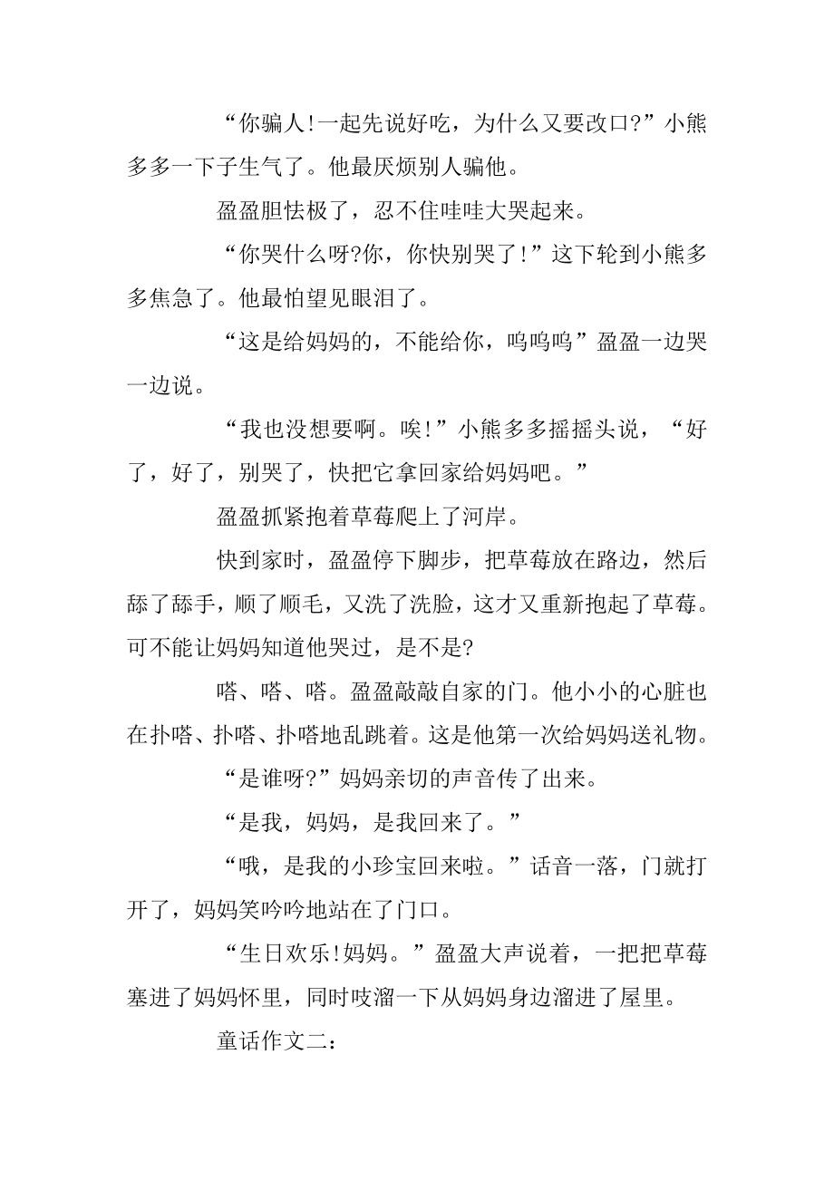 七年级童话寓言故事作文汇编.docx_第2页