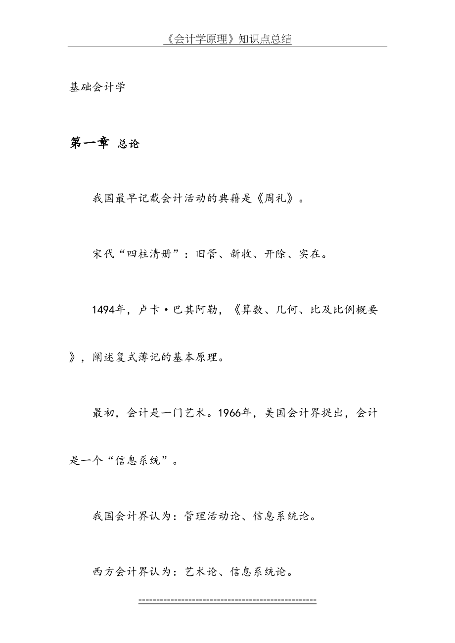 《会计学原理》知识点总结.docx_第2页