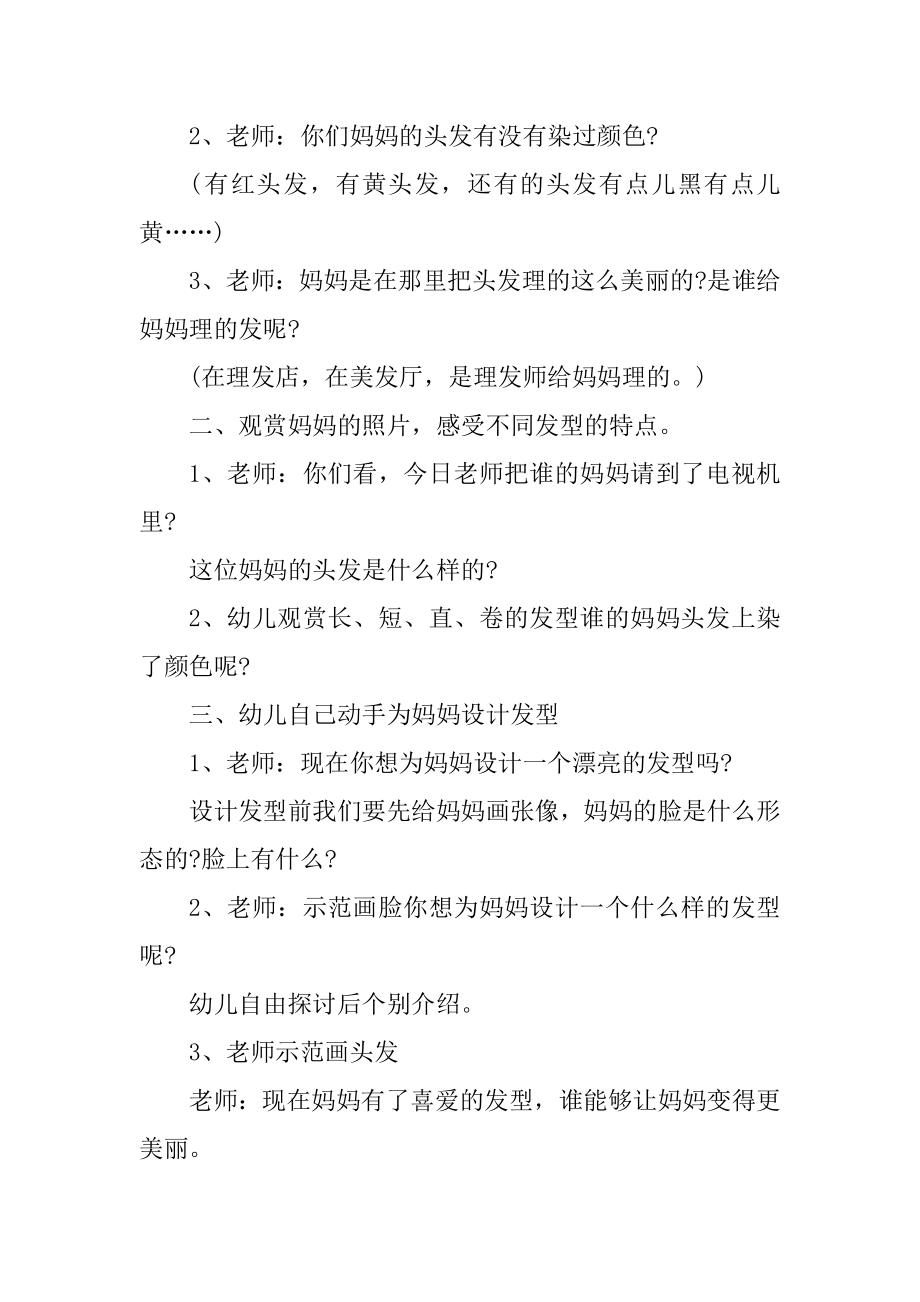 中班第一学期迎新活动方案优质.docx_第2页