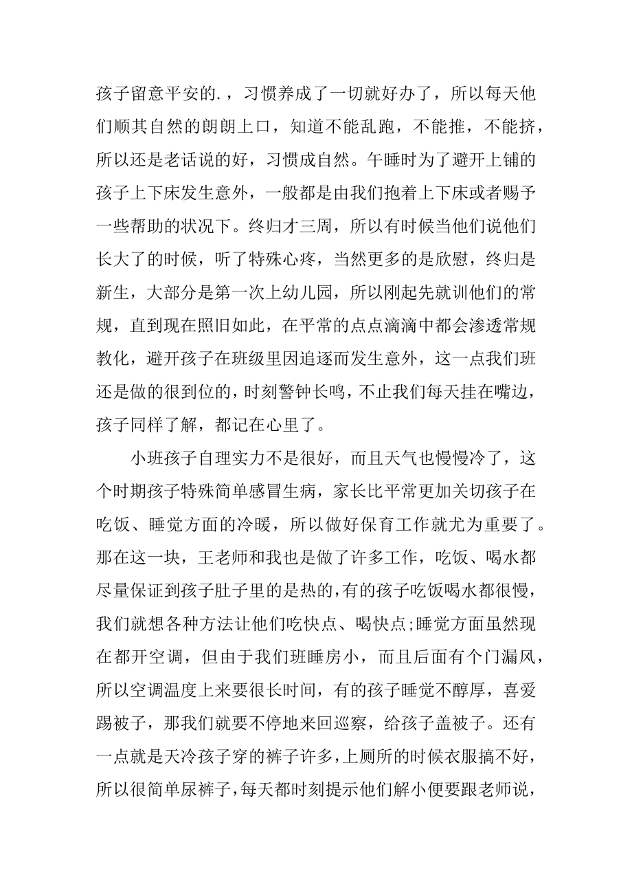 2022年幼儿园小班学期总结优质.docx_第2页