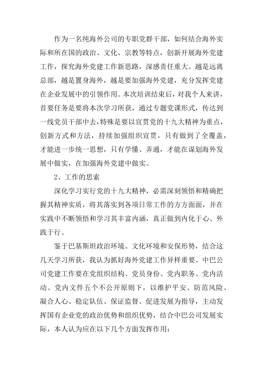 中央党校学习十九大精神培训体会精编.docx_第2页