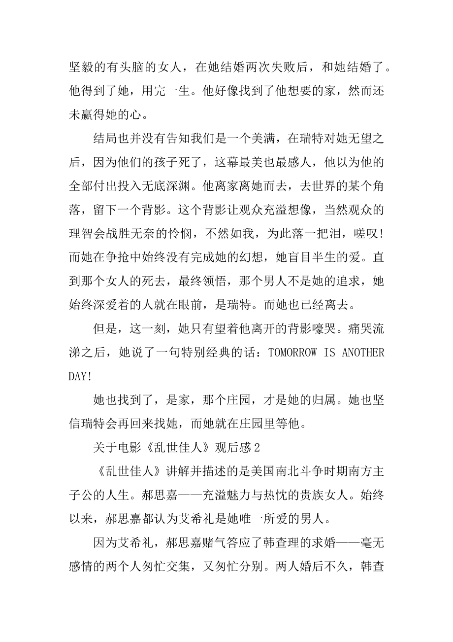 关于电影《乱世佳人》观后感精编.docx_第2页