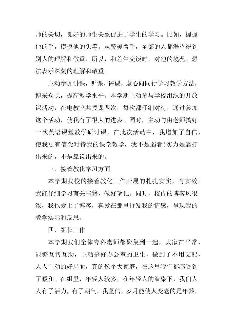 2020英语教师个人述职报告范文5篇范文.docx_第2页