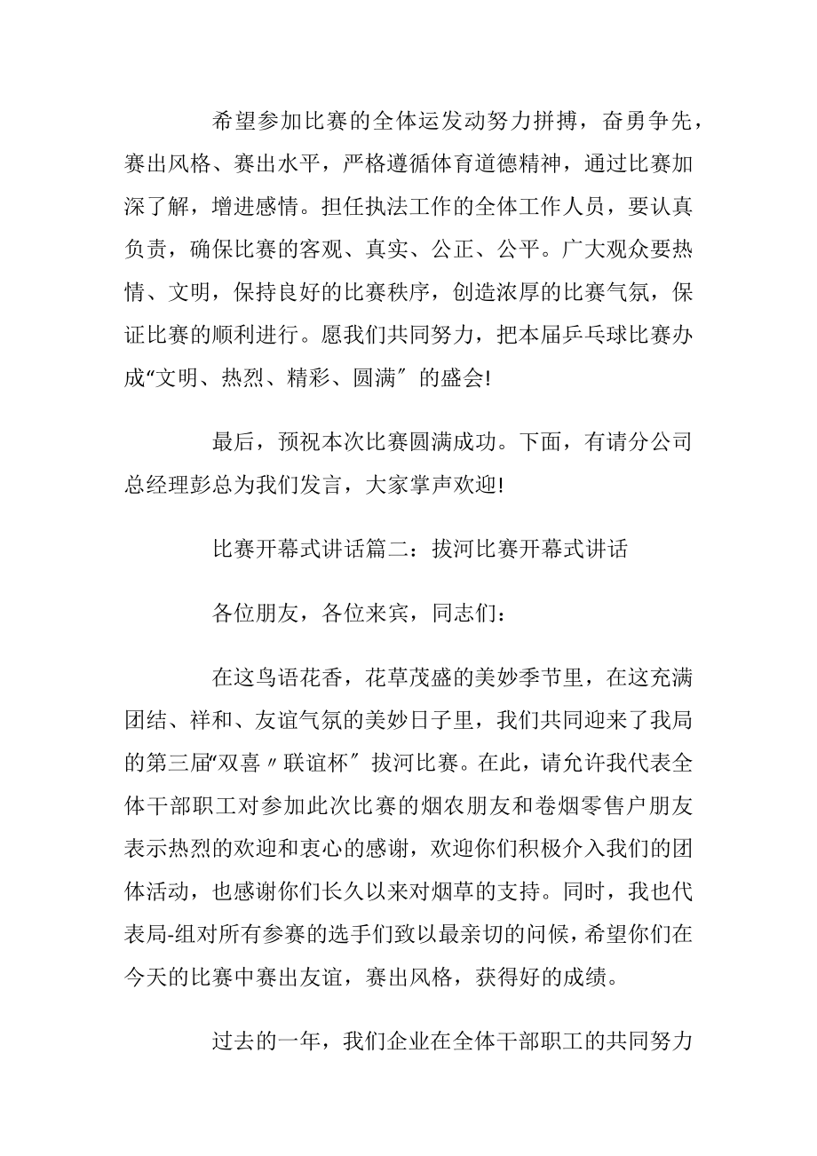 比赛开幕式讲话3篇_1.docx_第2页