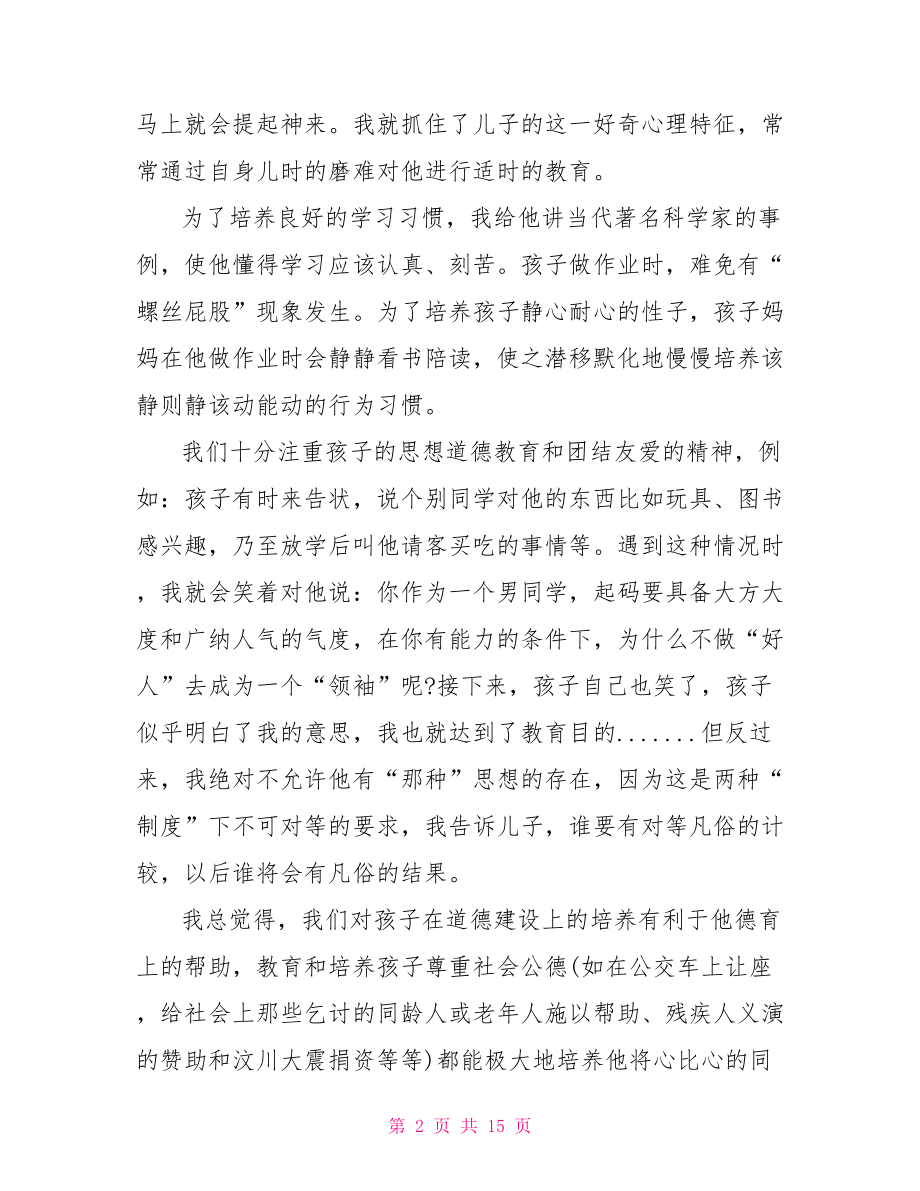 家长教育孩子的心得体会(1).doc_第2页