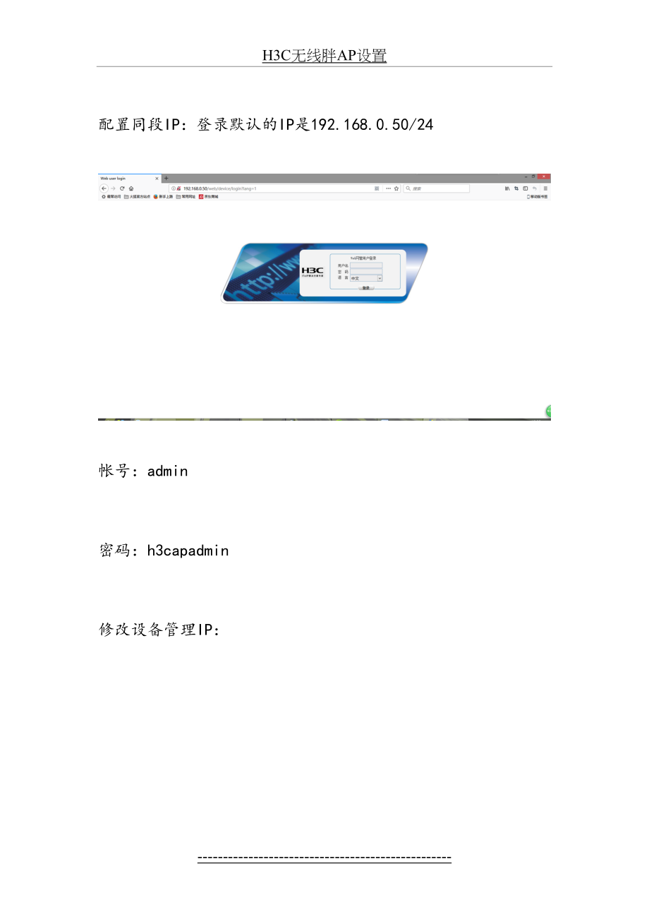 H3C无线胖AP设置.docx_第2页