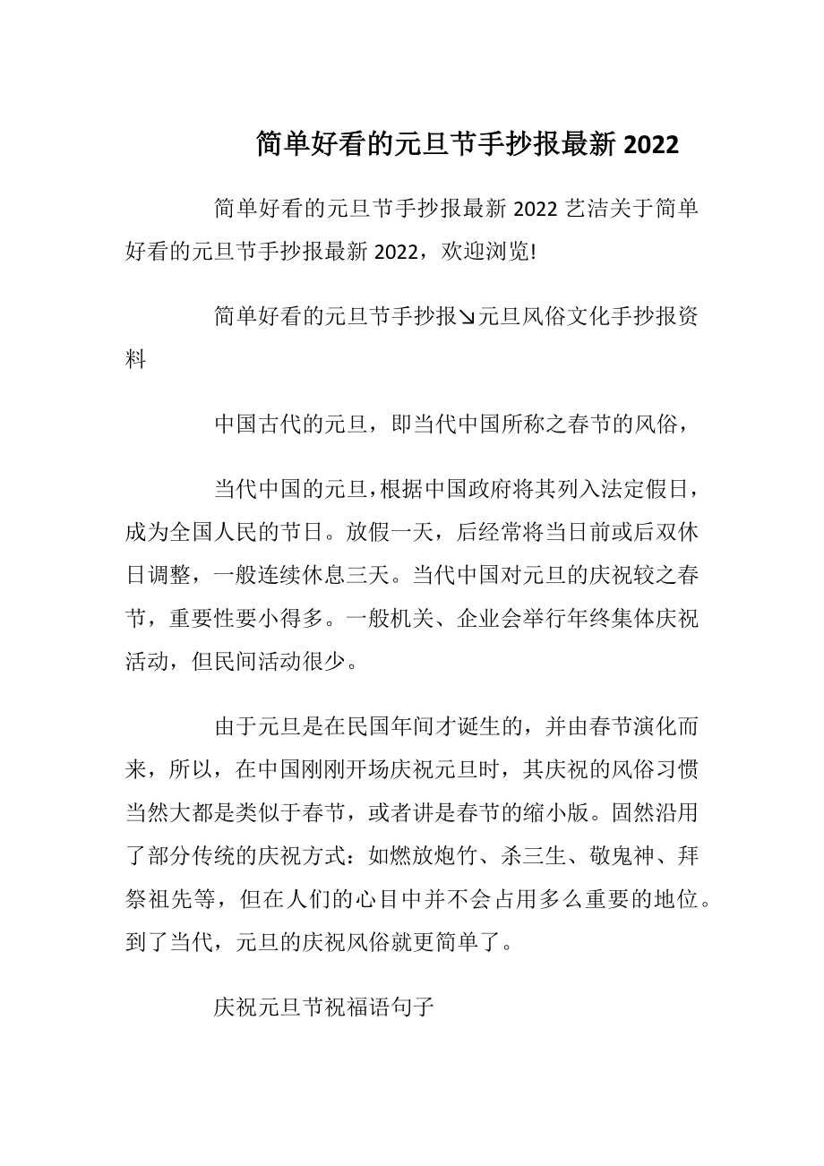 简单好看的元旦节手抄报最新2022.docx_第1页