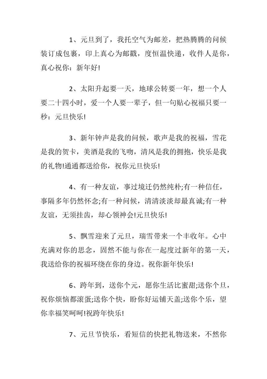 简单好看的元旦节手抄报最新2022.docx_第2页