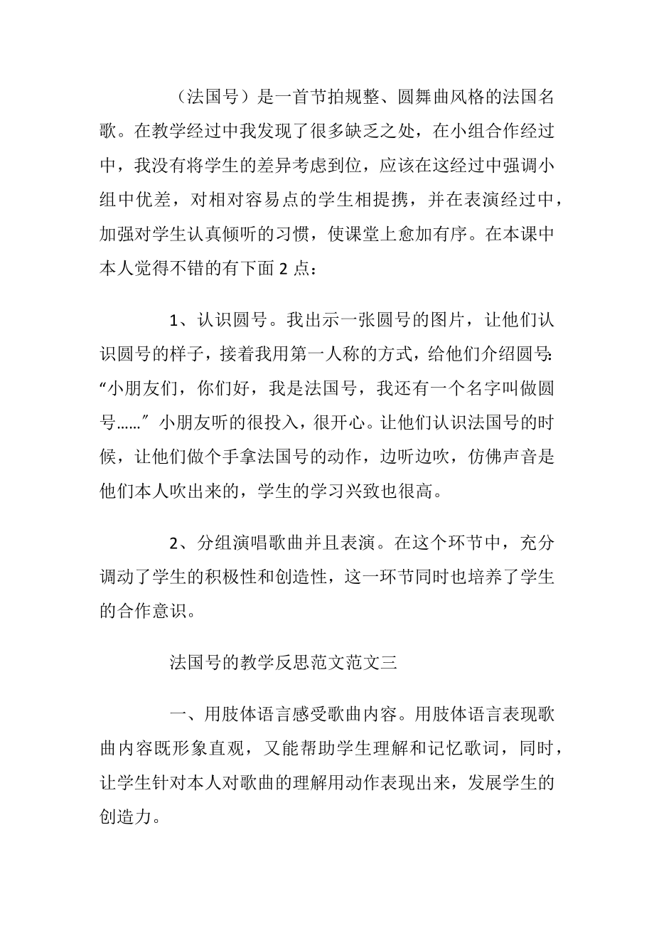 法国号的教学反思范文.docx_第2页