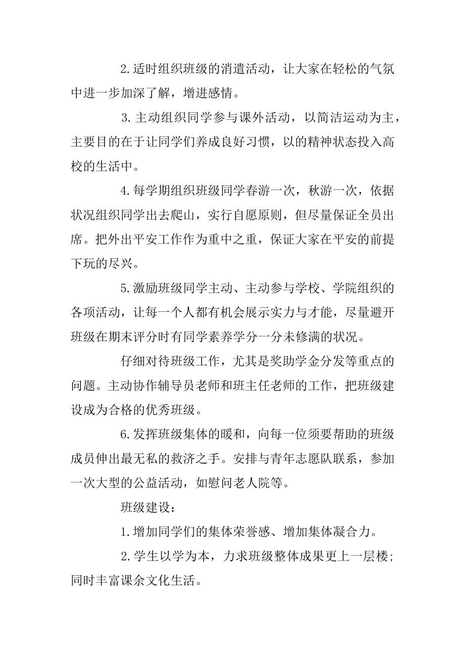 2020大学班主任的新学期工作计划范例.docx_第2页