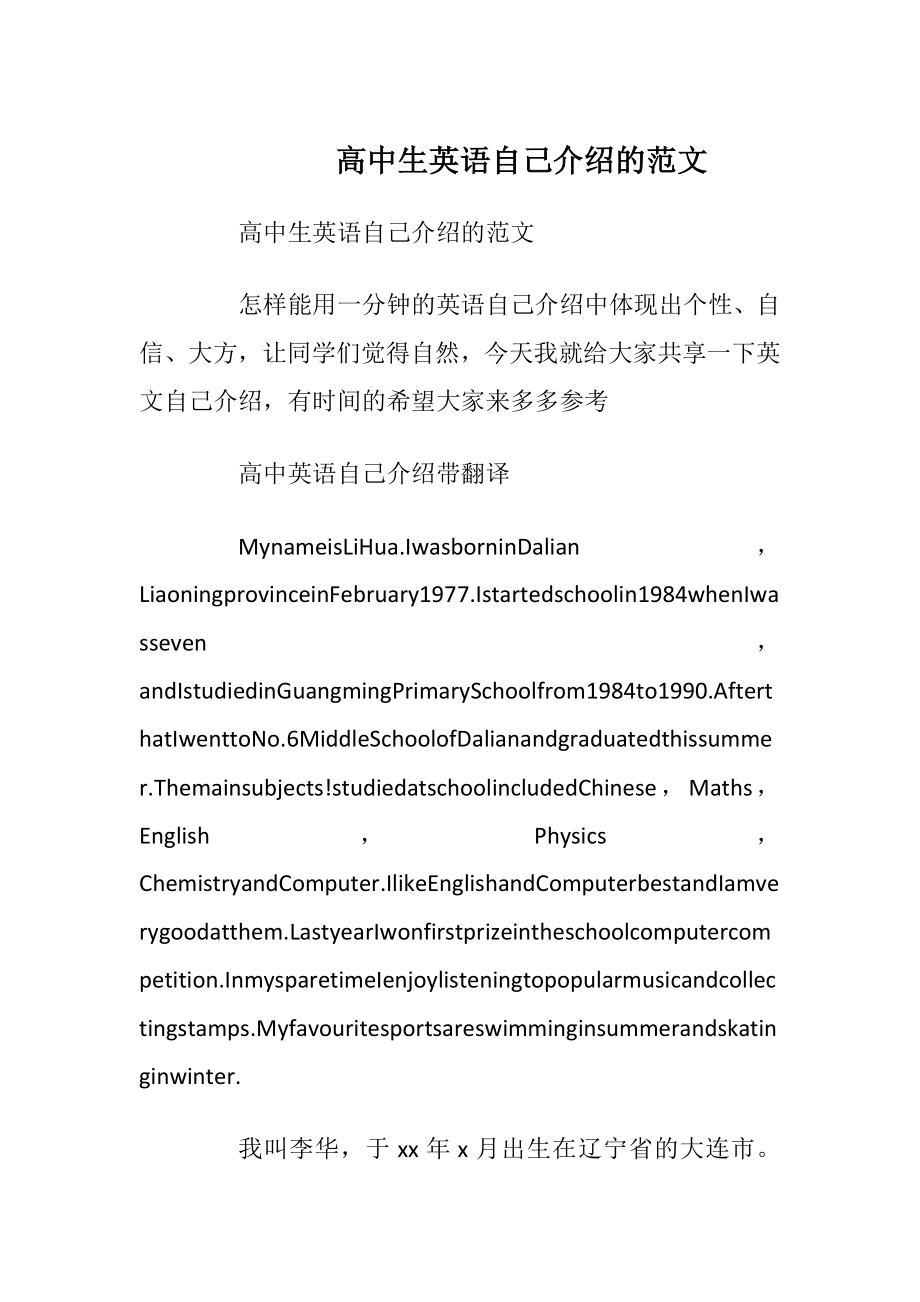 高中生英语自己介绍的范文.docx_第1页