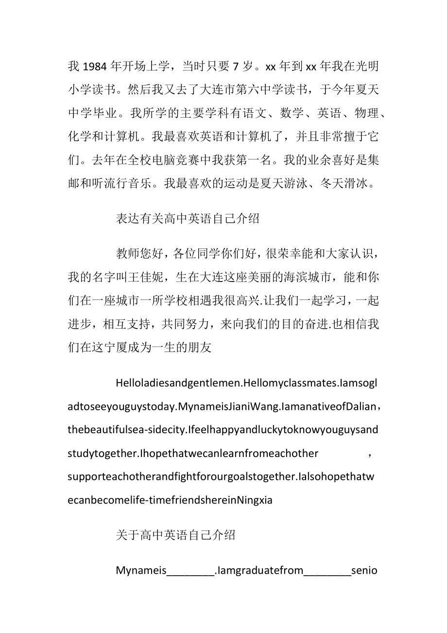 高中生英语自己介绍的范文.docx_第2页