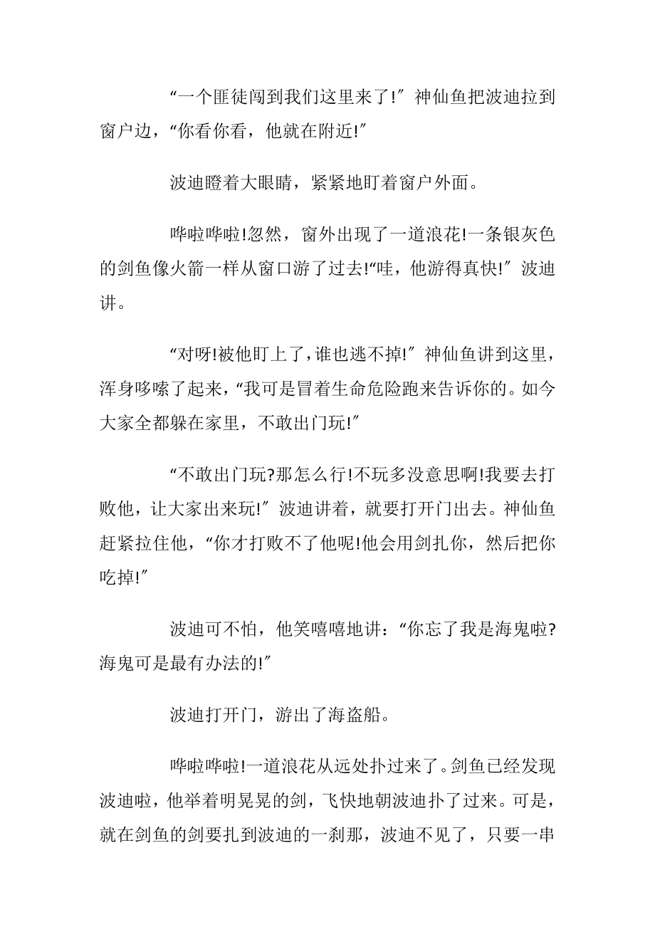 合适六岁儿童的睡前故事通用10篇.docx_第2页