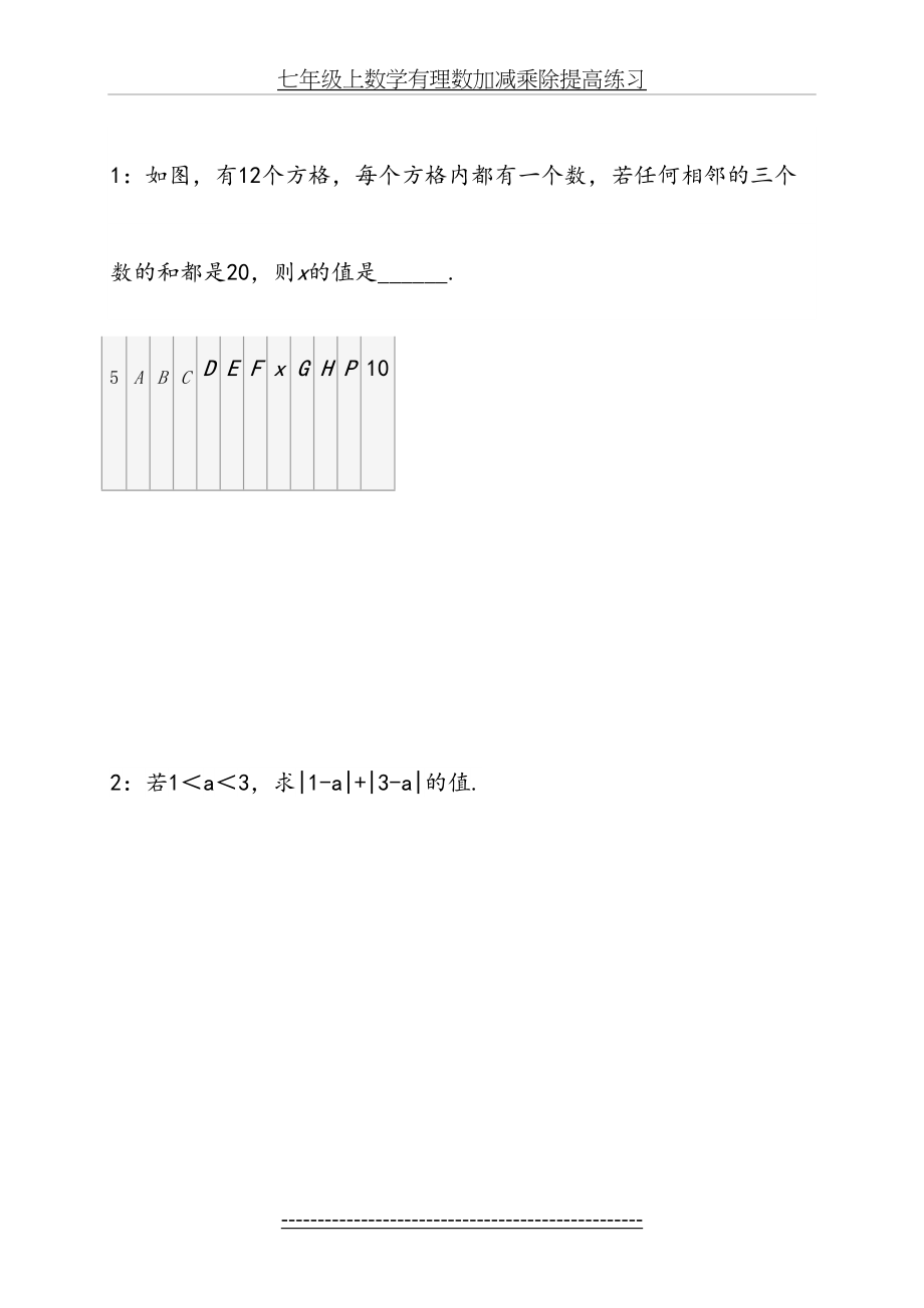 七年级上数学有理数加减乘除提高练习.doc_第2页