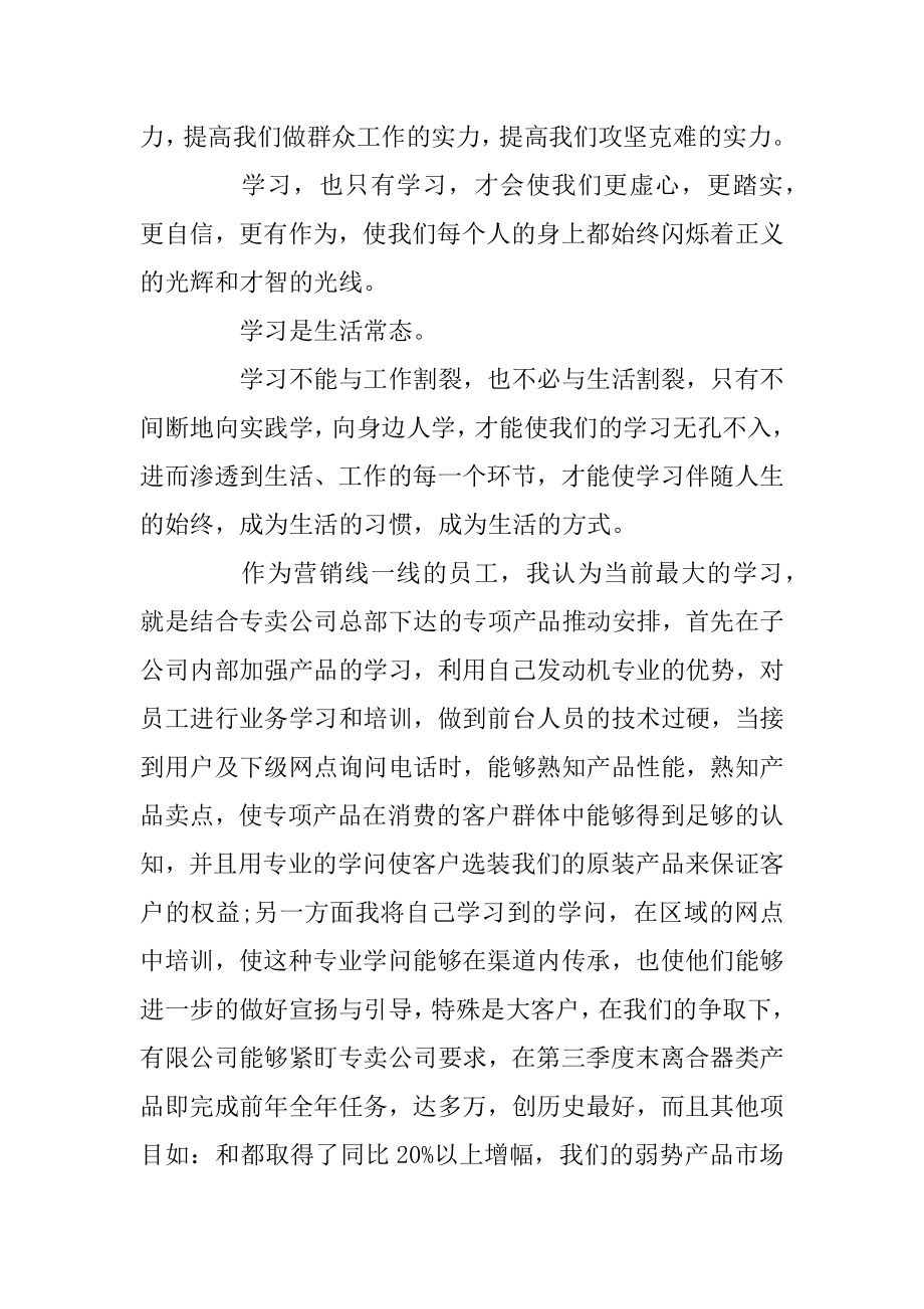 企业员工入党思想汇报范文汇编.docx_第2页