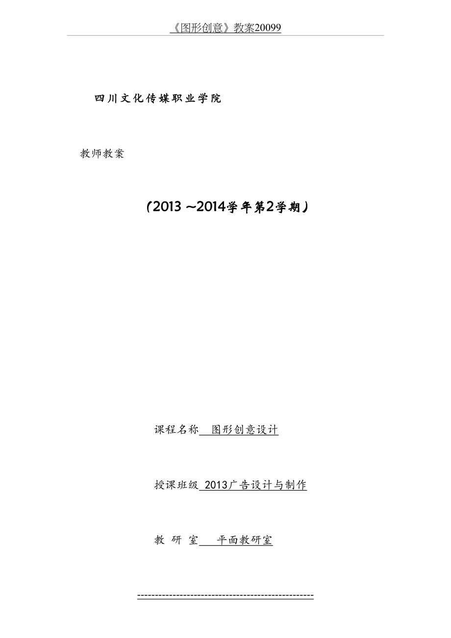 《图形创意》教案20099.doc_第2页