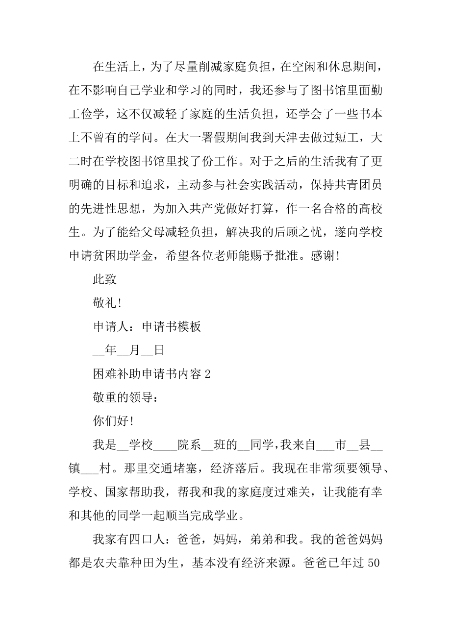 困难补助申请书内容精品.docx_第2页