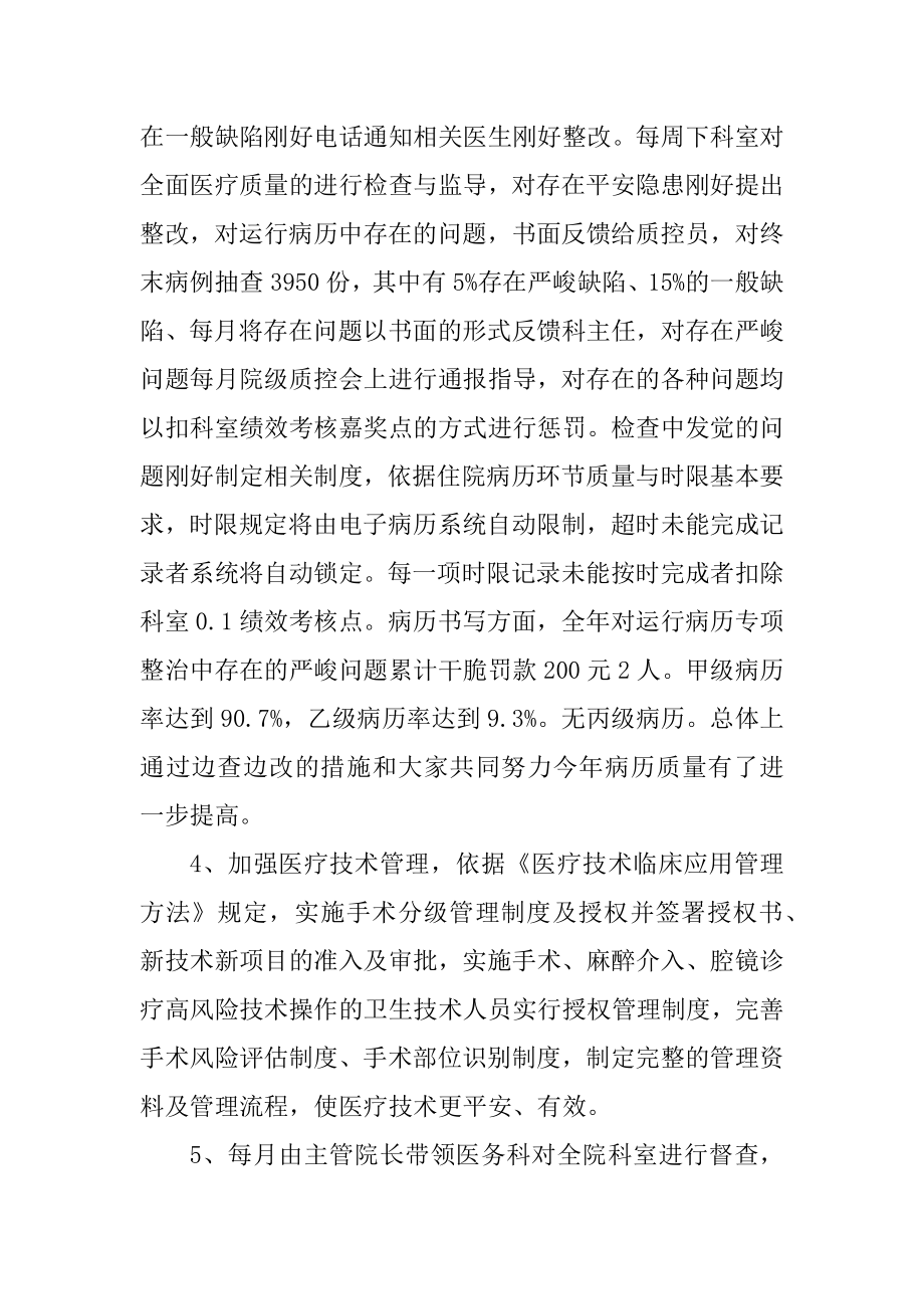 医院医务科年度工作总结万能版汇编.docx_第2页